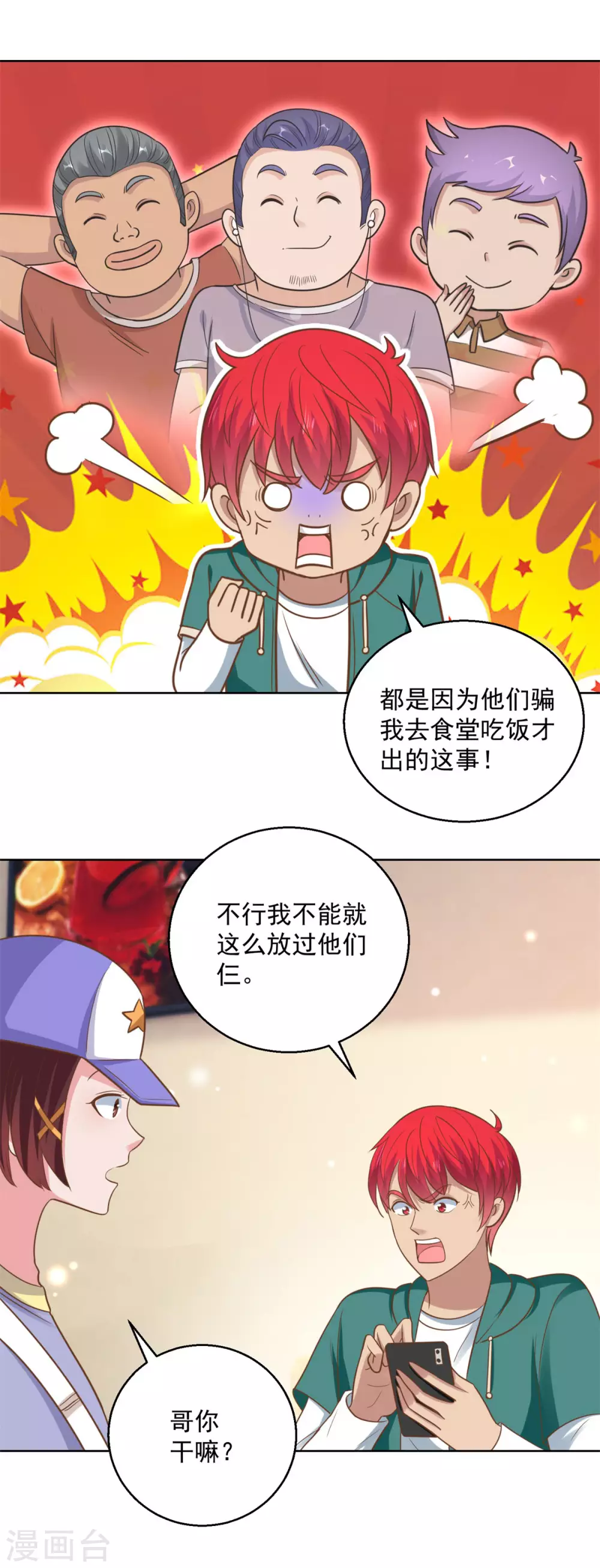 第193话 杨宁的演讲 第6页