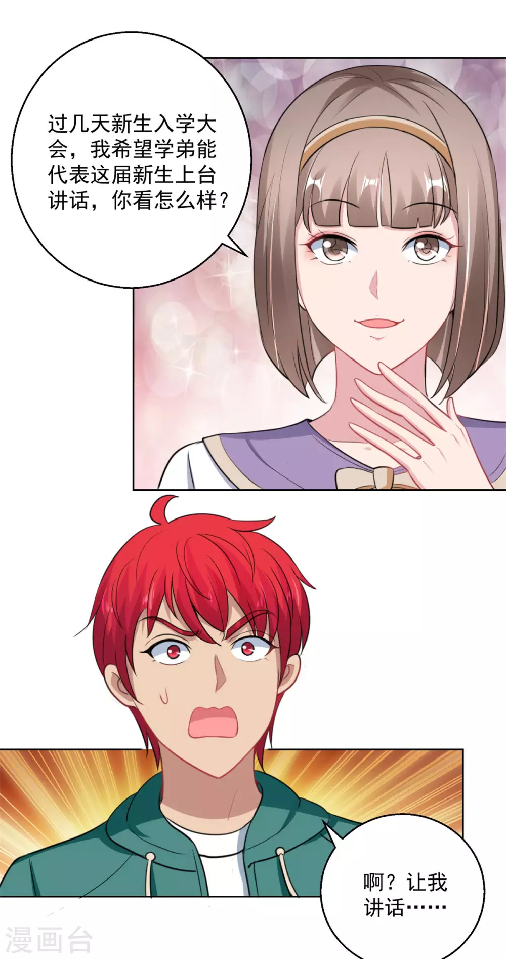 第192话 脚刹高手 第2页