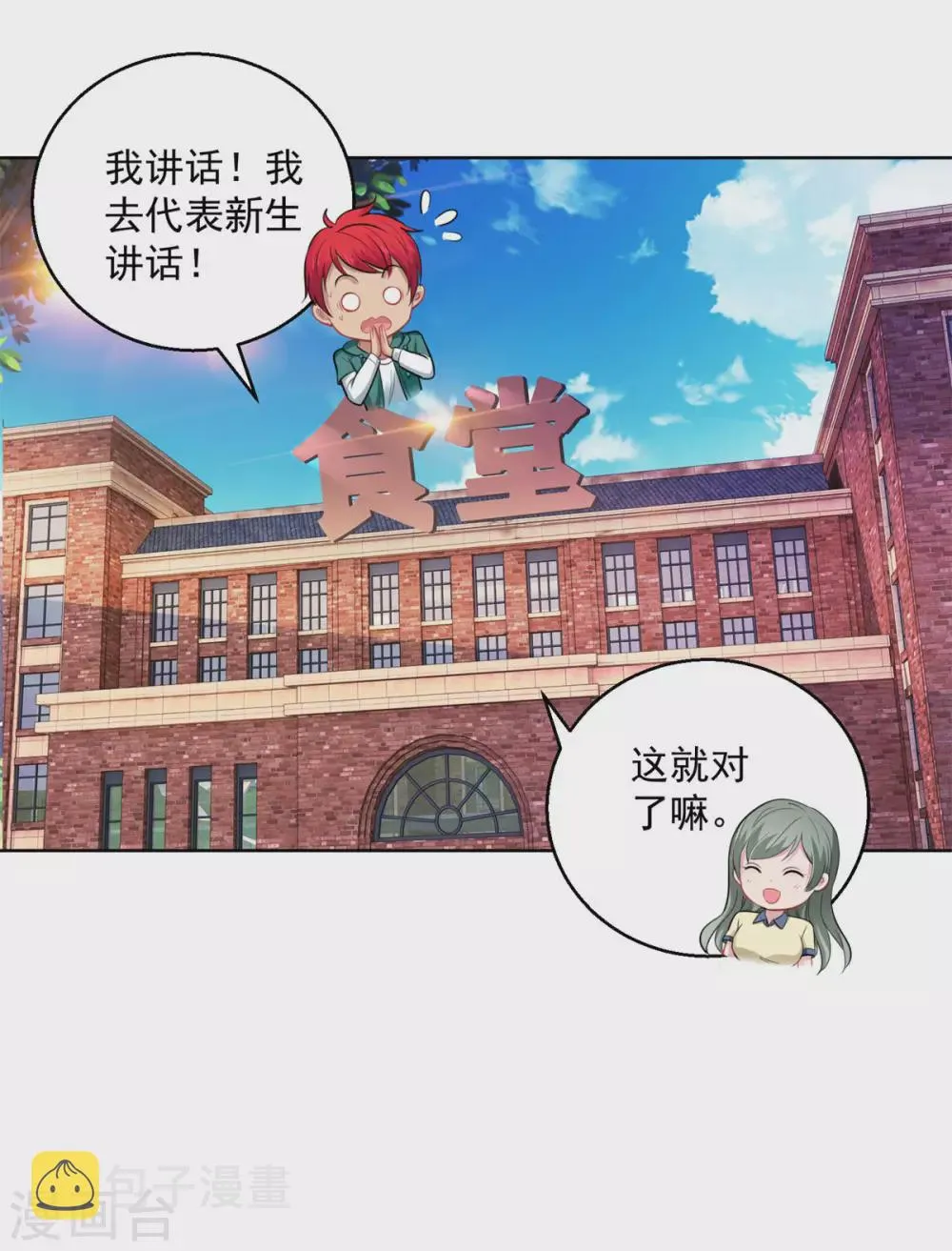 第192话 脚刹高手 第4页