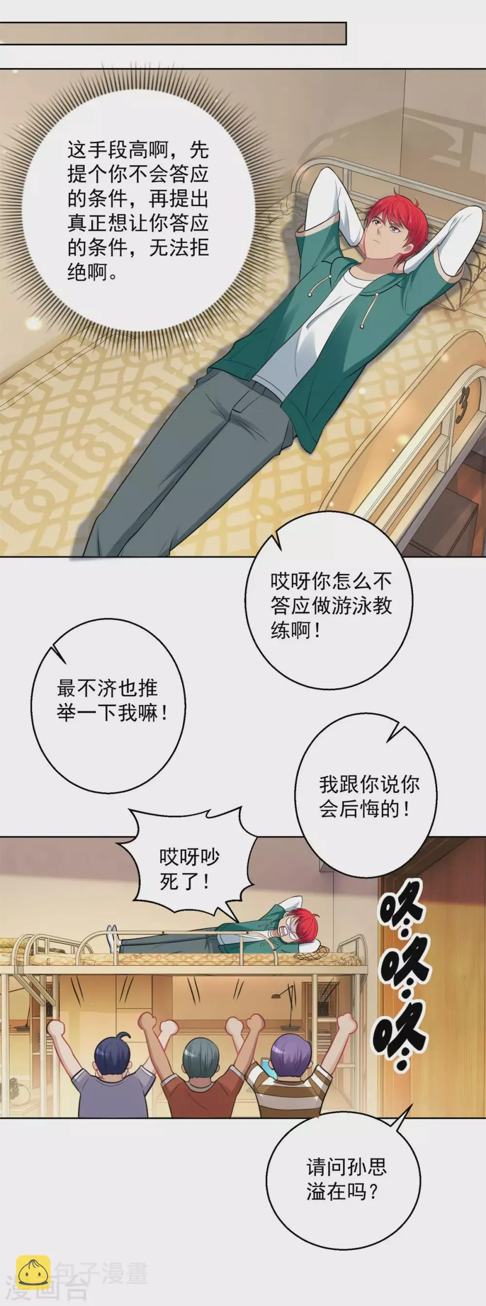 第192话 脚刹高手 第5页