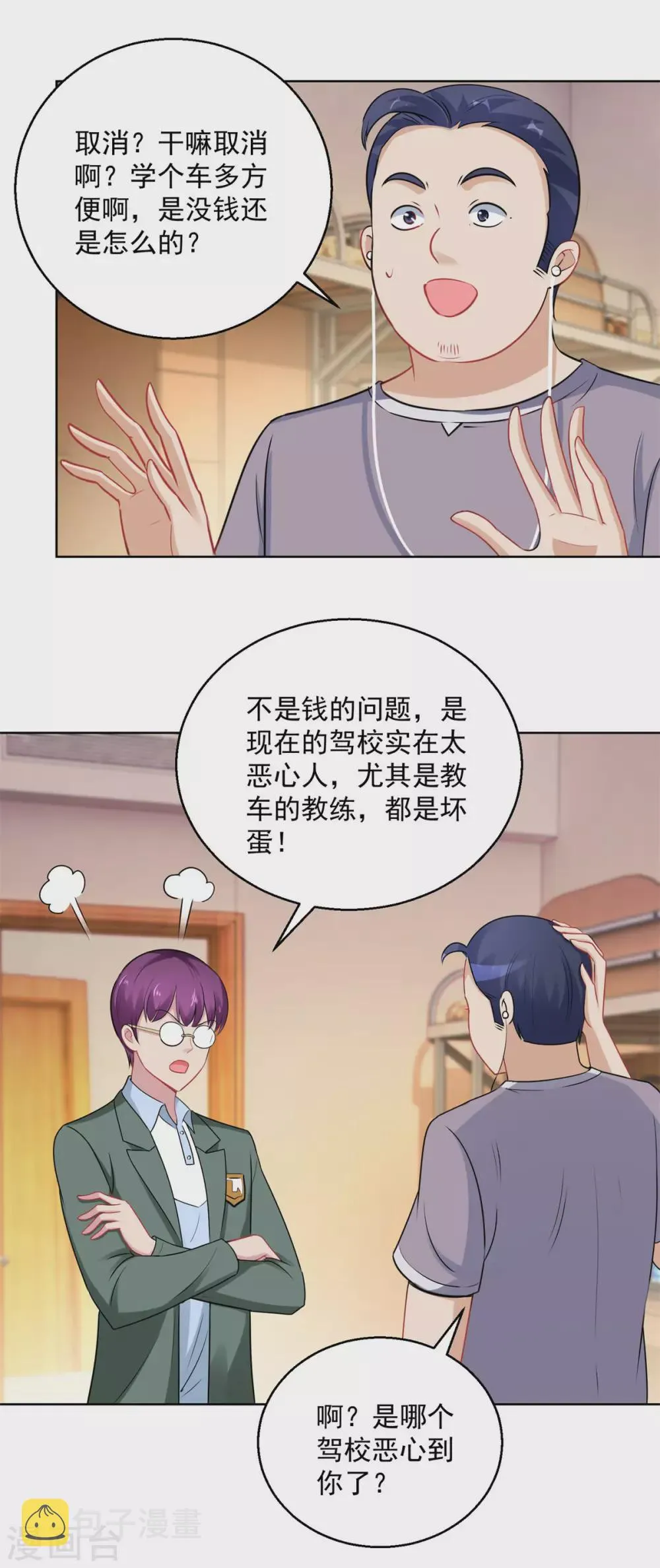 第192话 脚刹高手 第8页