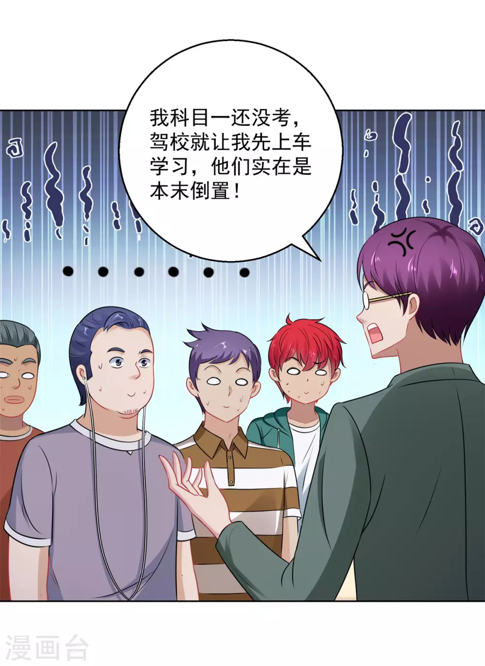 第192话 脚刹高手 第11页