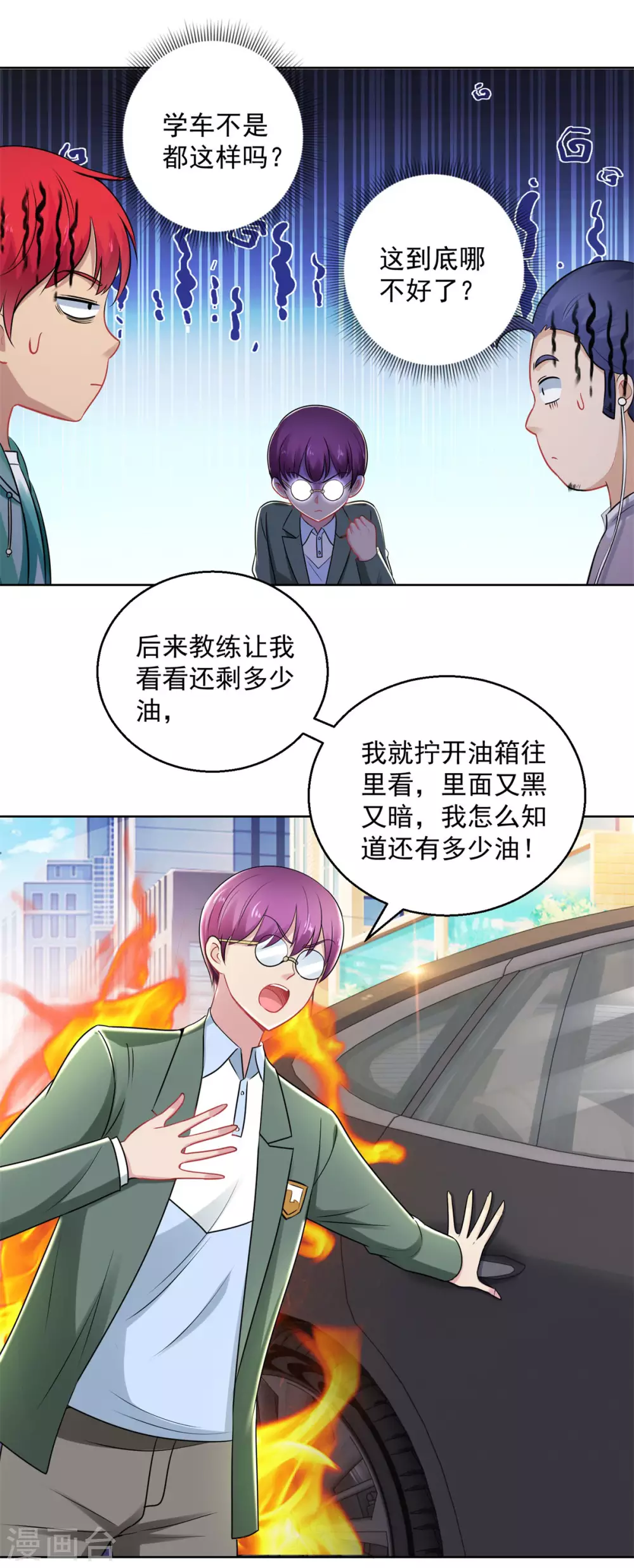 第192话 脚刹高手 第12页