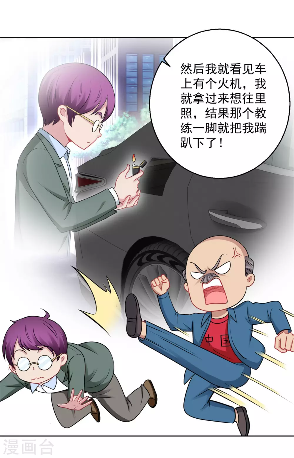 第192话 脚刹高手 第14页