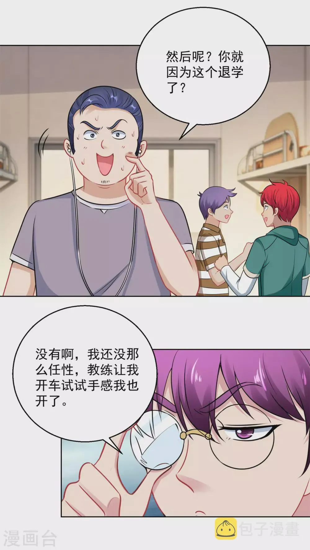 第192话 脚刹高手 第15页