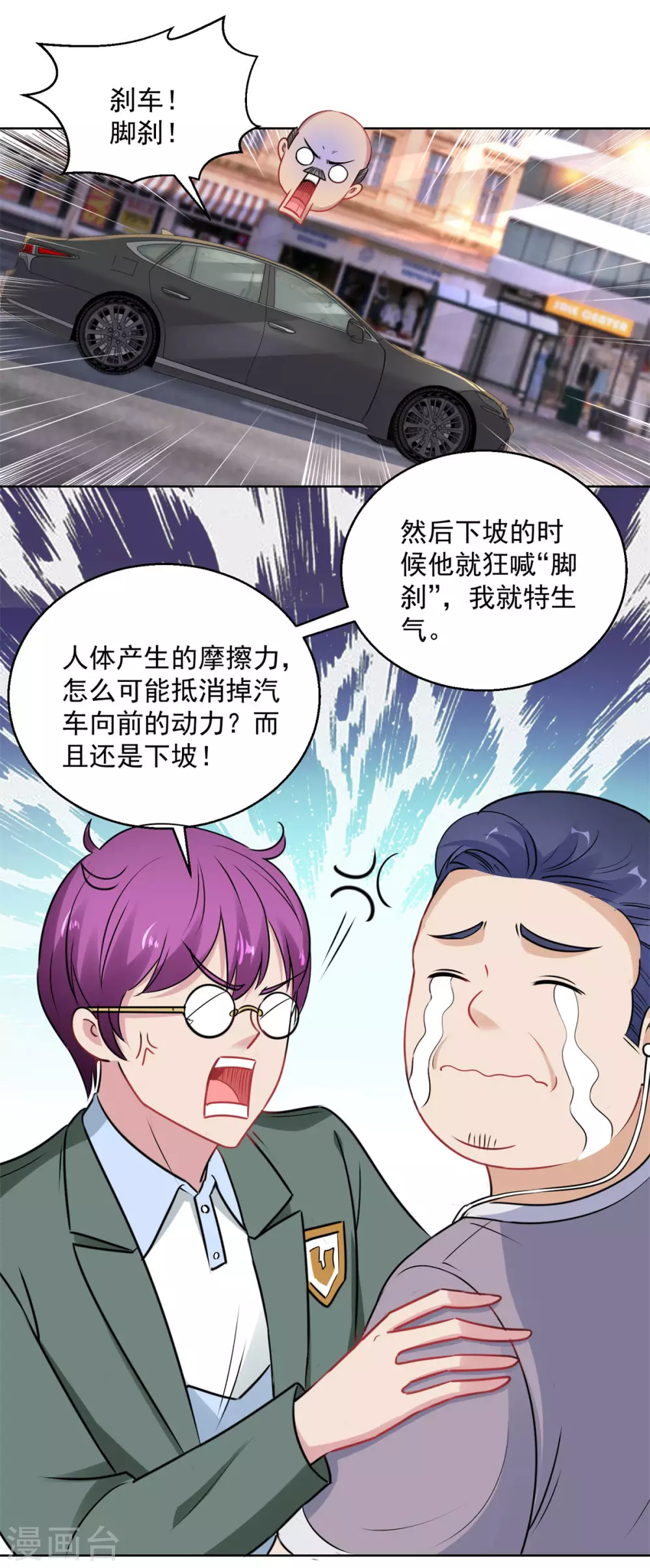 第192话 脚刹高手 第16页