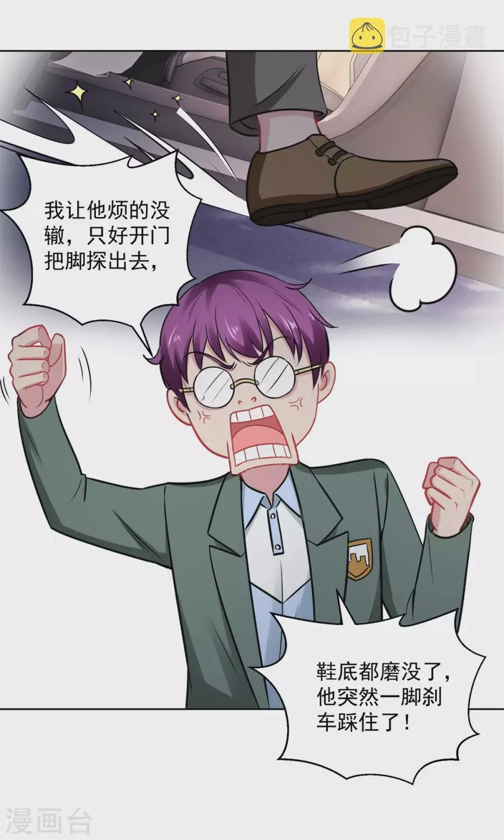 第192话 脚刹高手 第18页