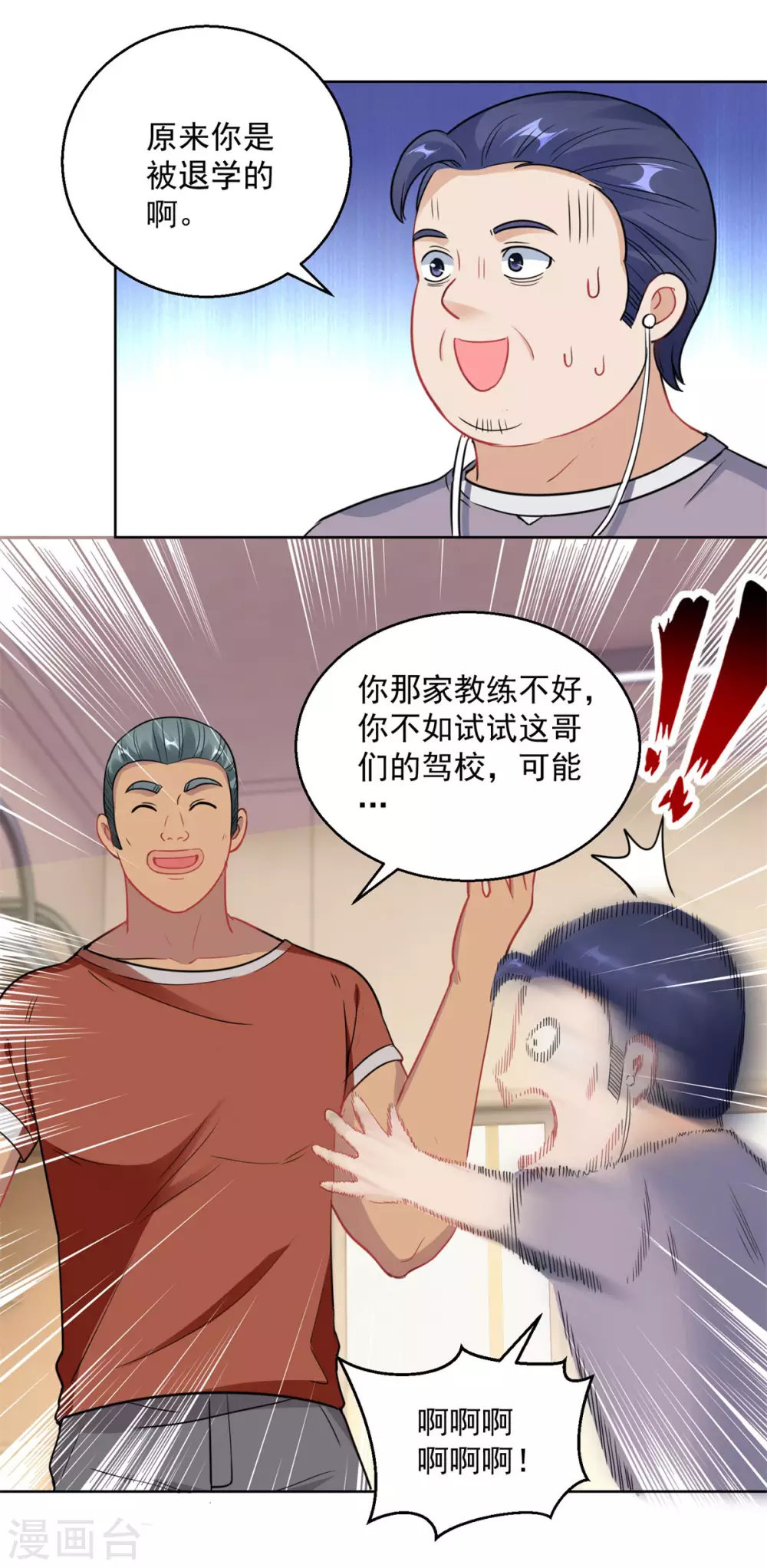 第192话 脚刹高手 第21页