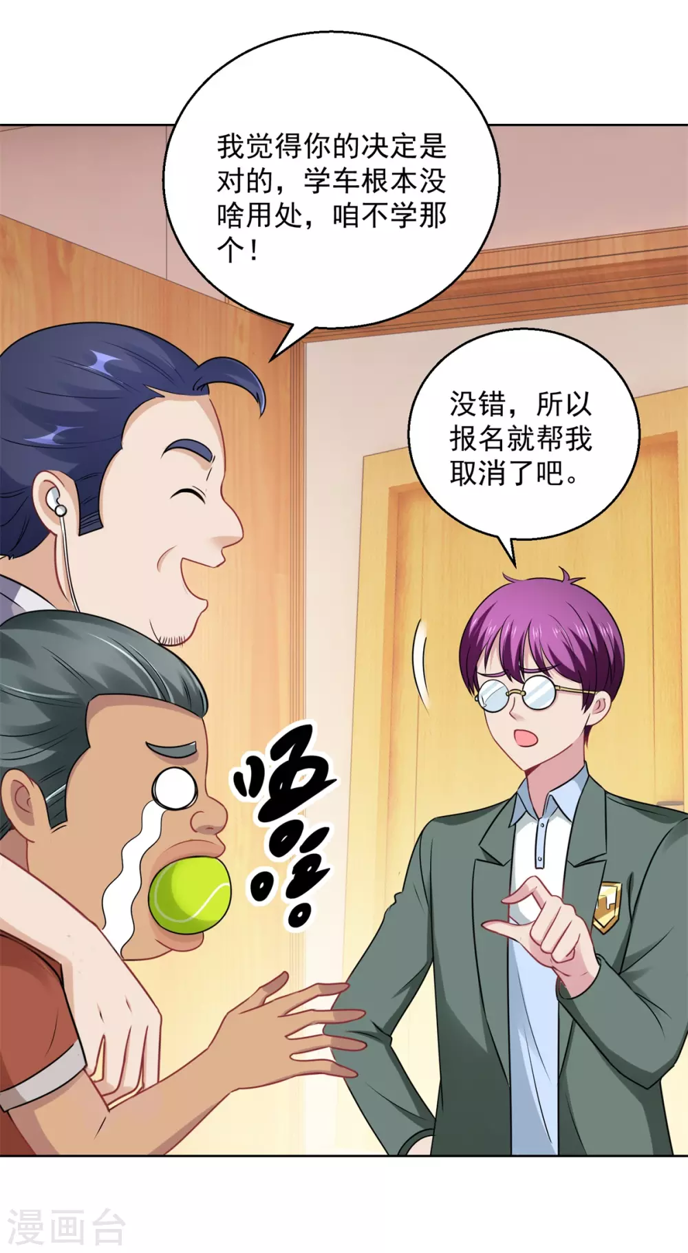 第192话 脚刹高手 第22页
