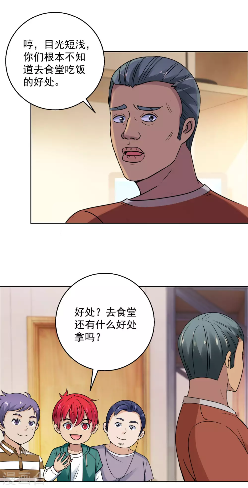 第191话 拿杨宁当鱼饵 第4页