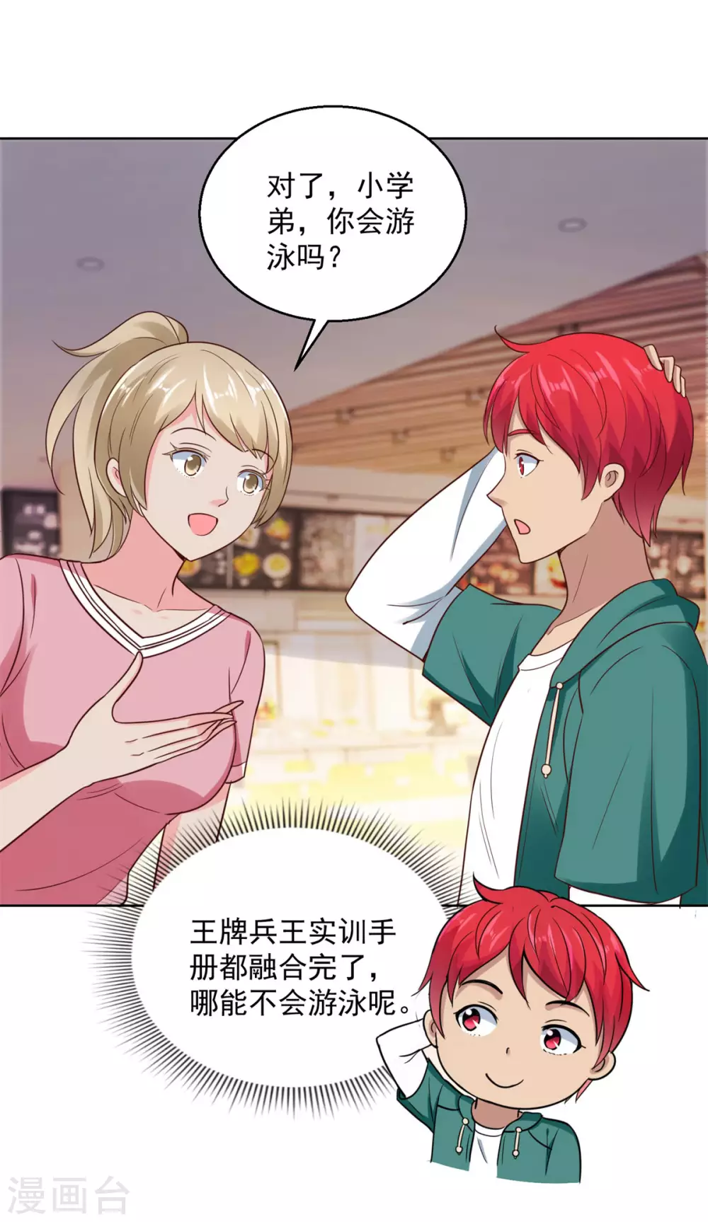 第191话 拿杨宁当鱼饵 第17页