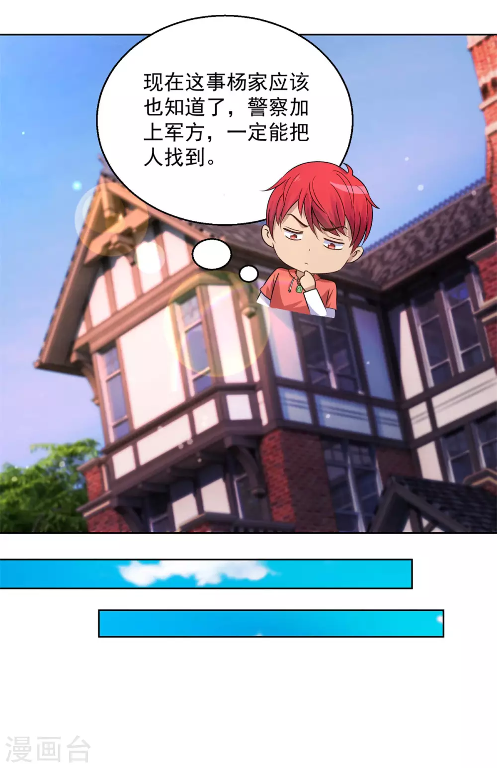 第188话 定格的监控器 第20页