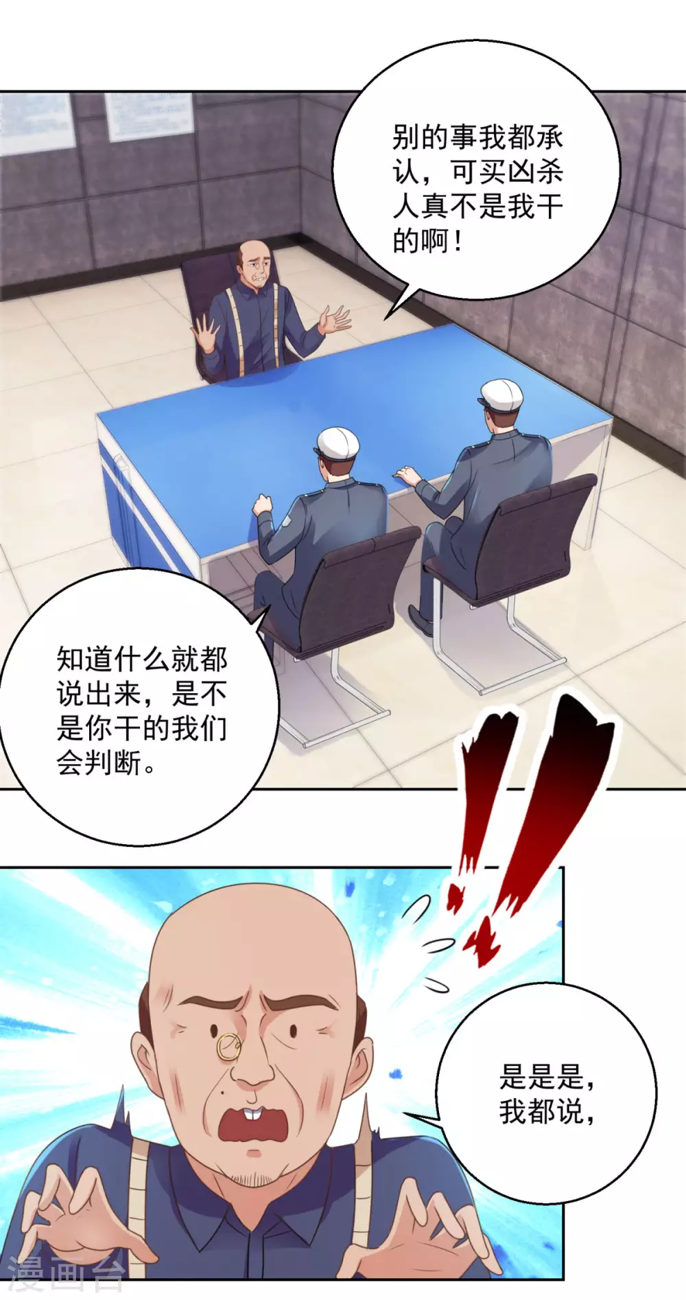 第185话 幕后黑手蔡玉红 第2页