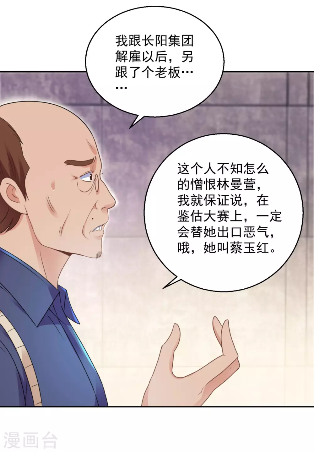 第185话 幕后黑手蔡玉红 第3页
