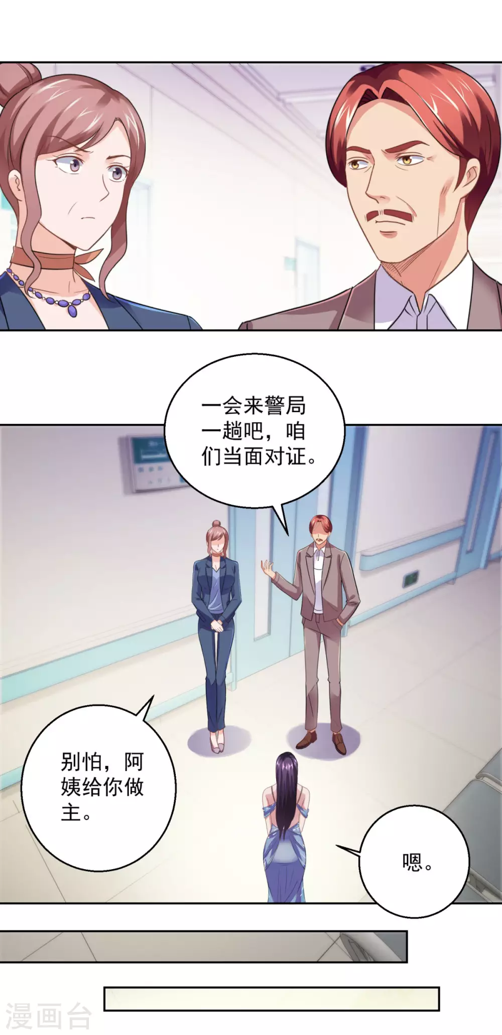 第185话 幕后黑手蔡玉红 第6页