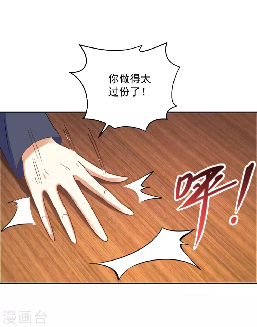 第185话 幕后黑手蔡玉红 第7页
