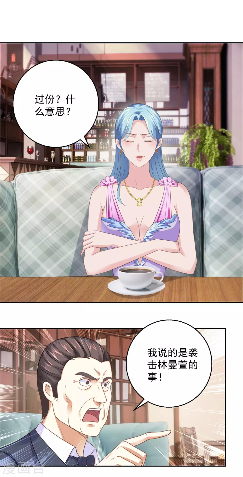 第185话 幕后黑手蔡玉红 第8页