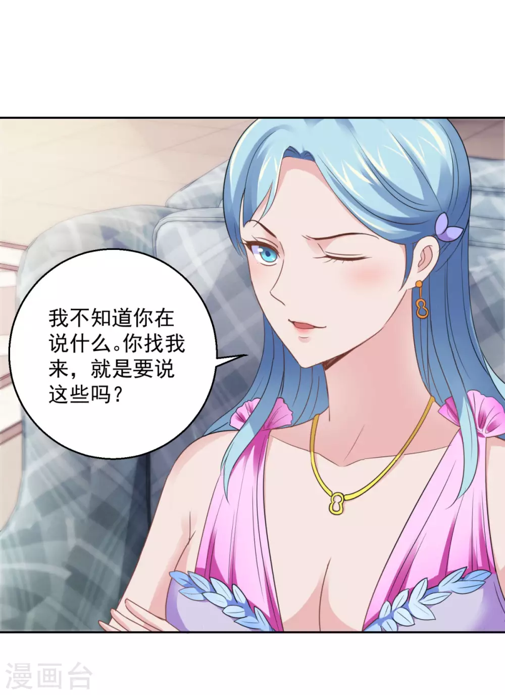 第185话 幕后黑手蔡玉红 第9页