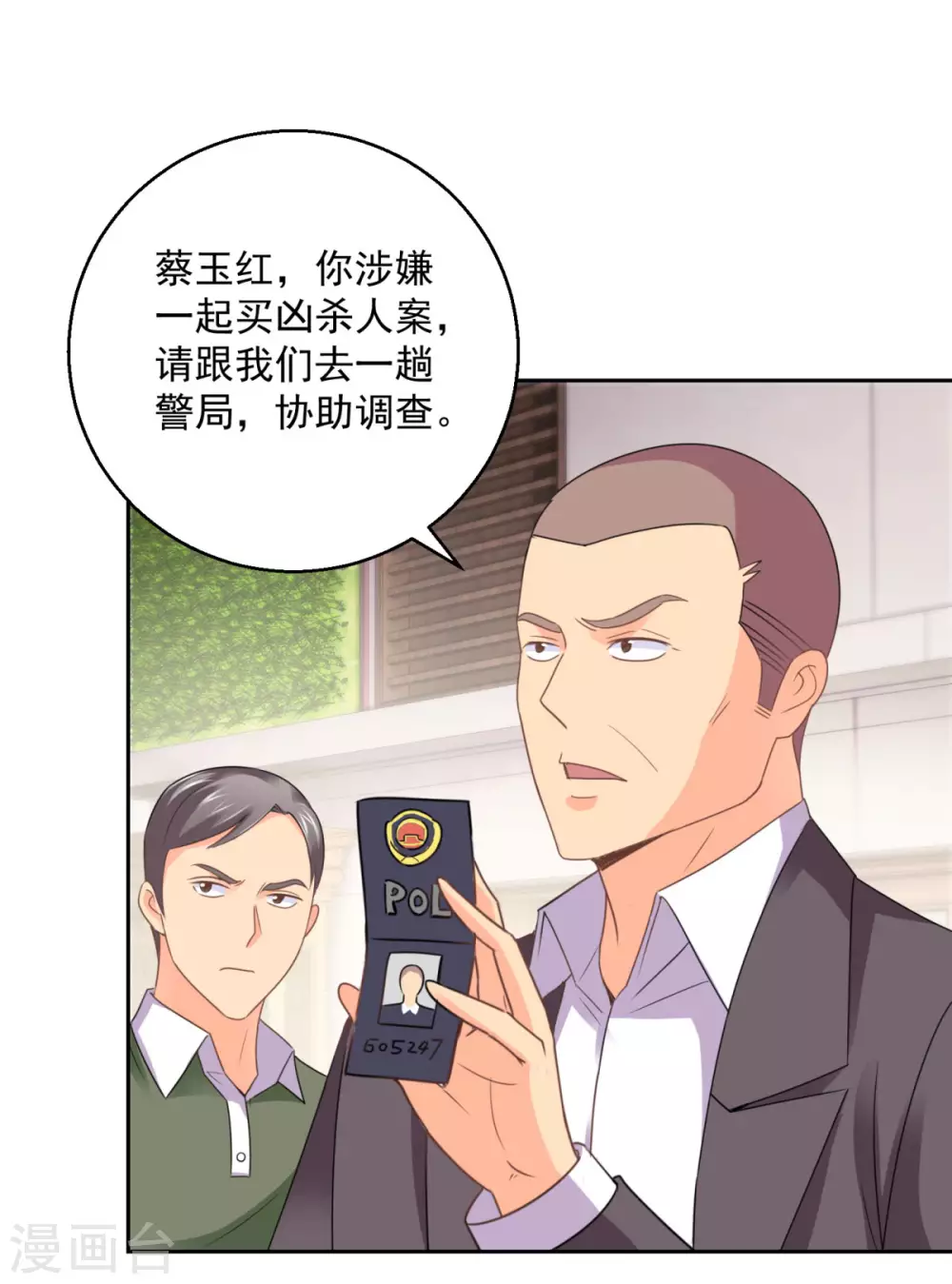 第185话 幕后黑手蔡玉红 第13页