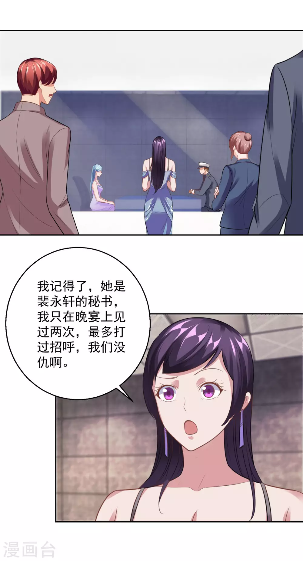第185话 幕后黑手蔡玉红 第16页