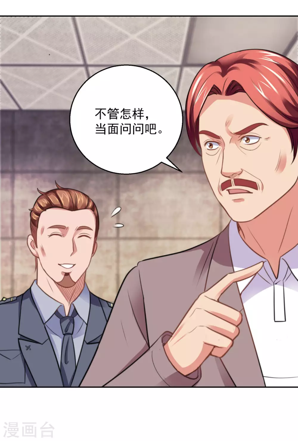 第185话 幕后黑手蔡玉红 第17页