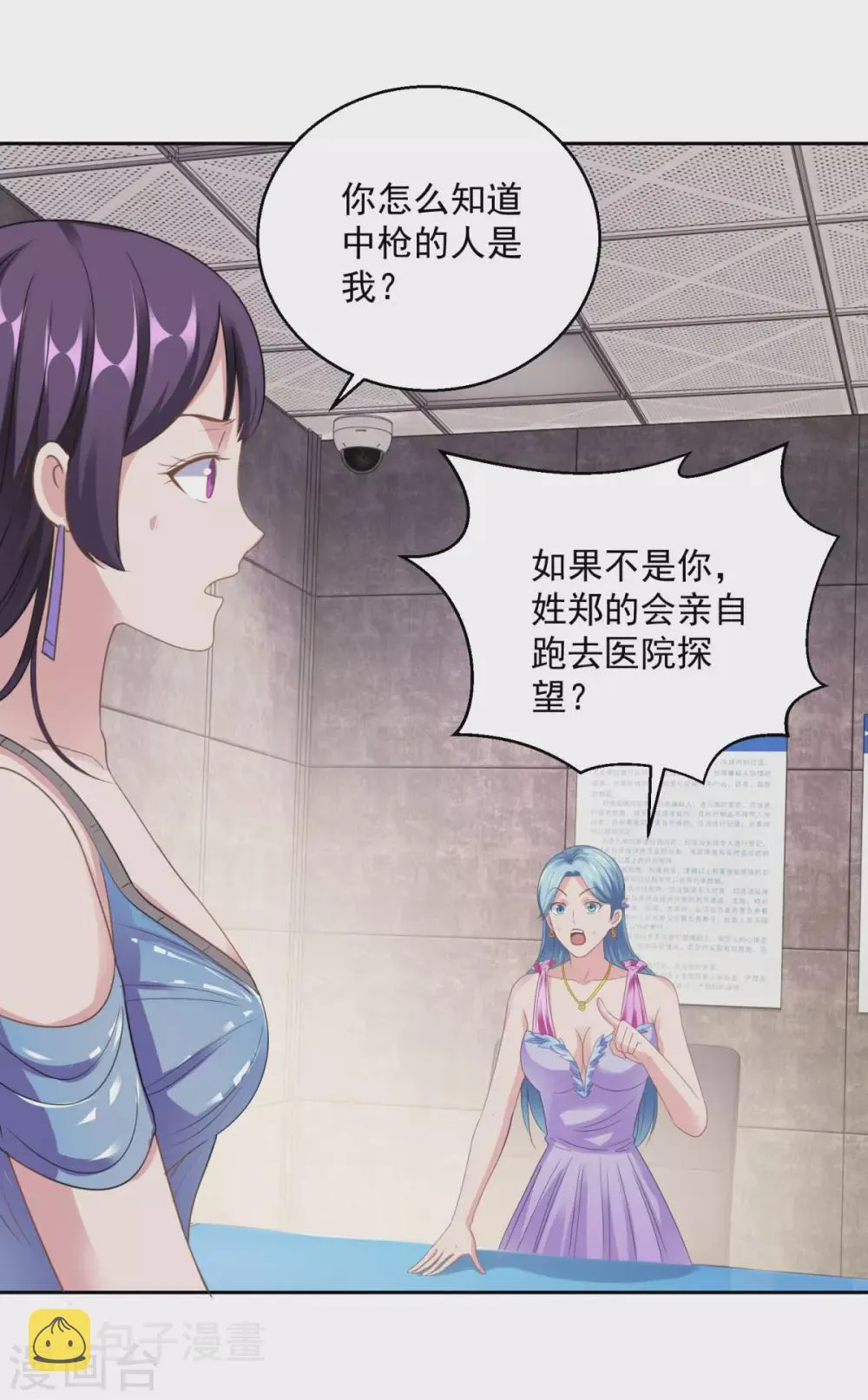 第185话 幕后黑手蔡玉红 第19页
