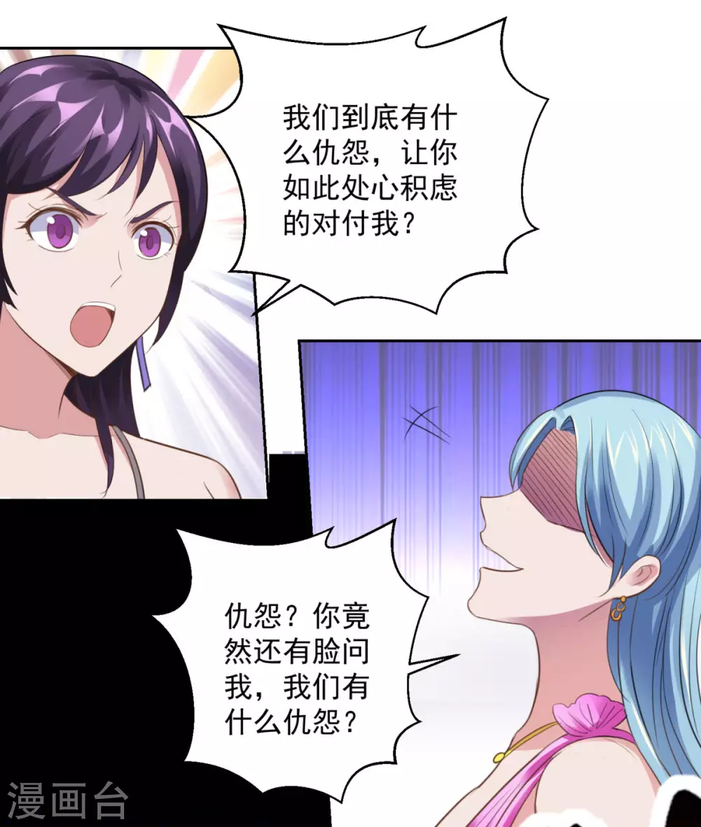 第185话 幕后黑手蔡玉红 第20页