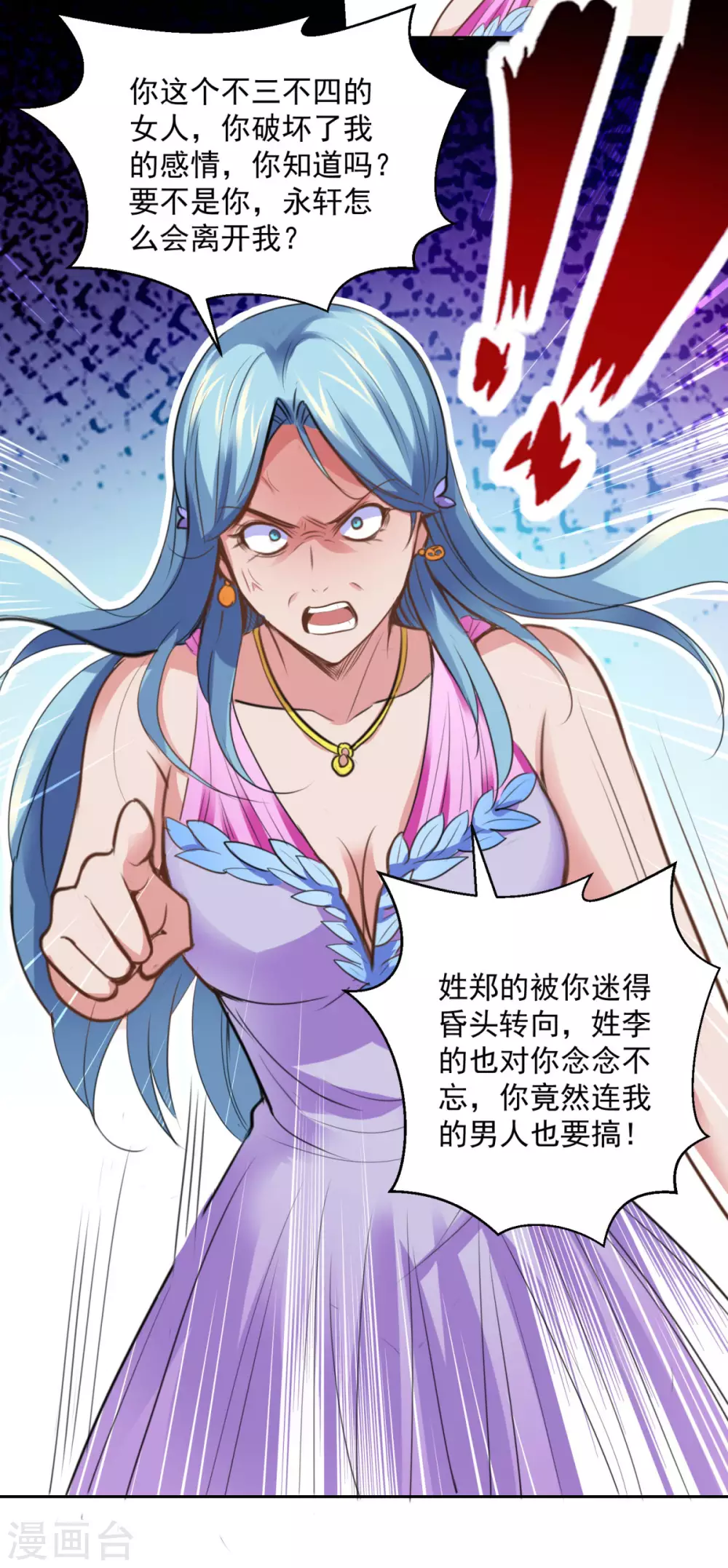 第185话 幕后黑手蔡玉红 第21页