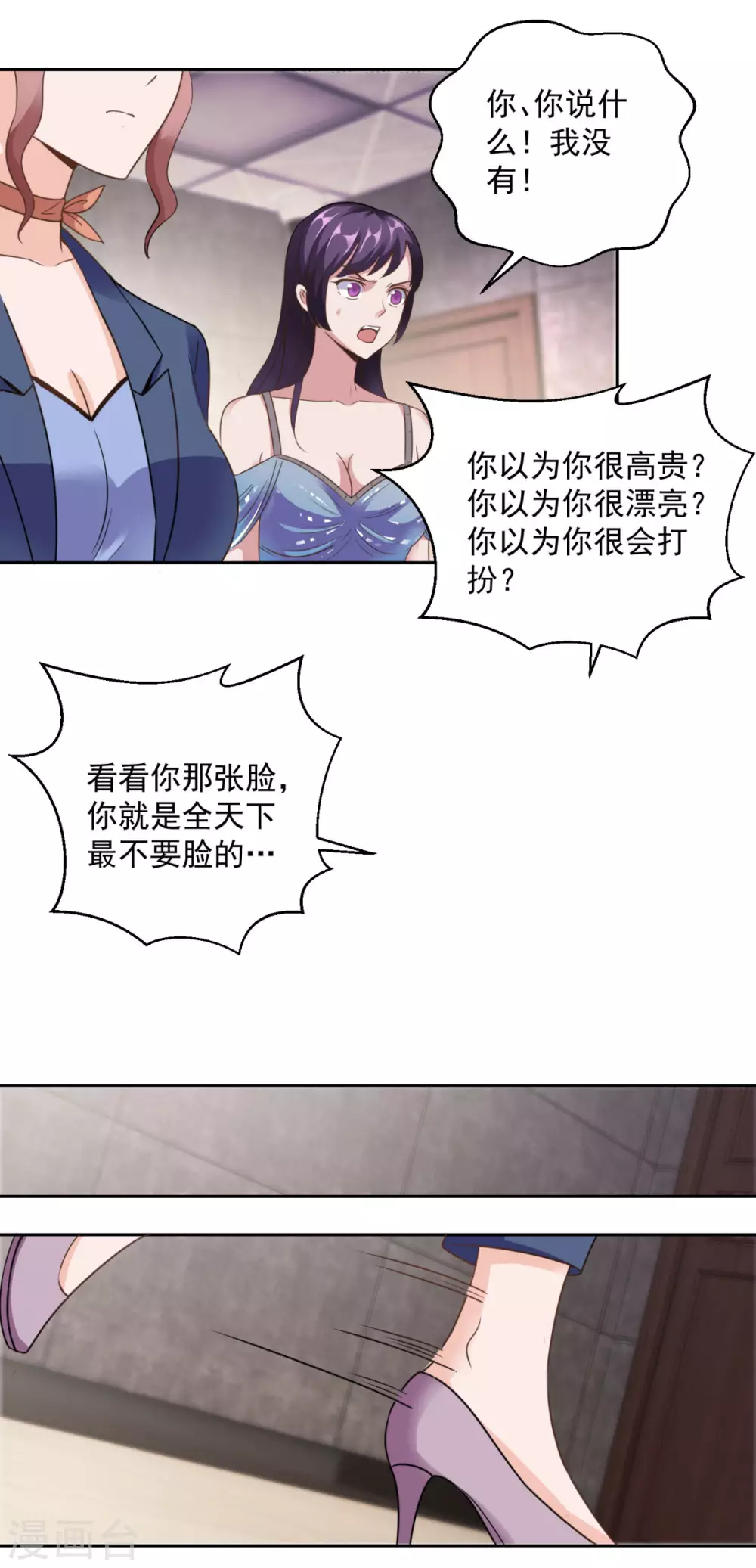 第185话 幕后黑手蔡玉红 第22页