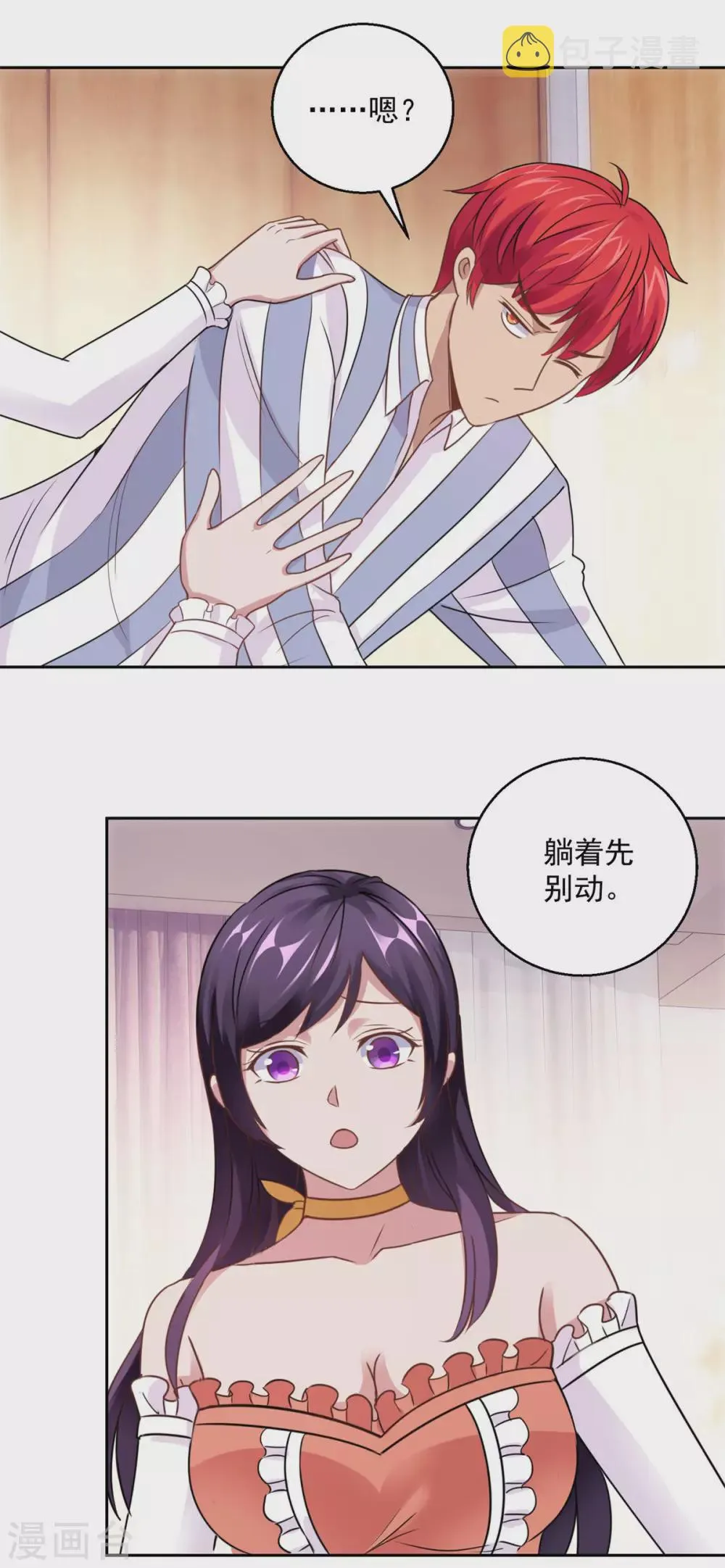 第184话 郑玉康的示好 第8页