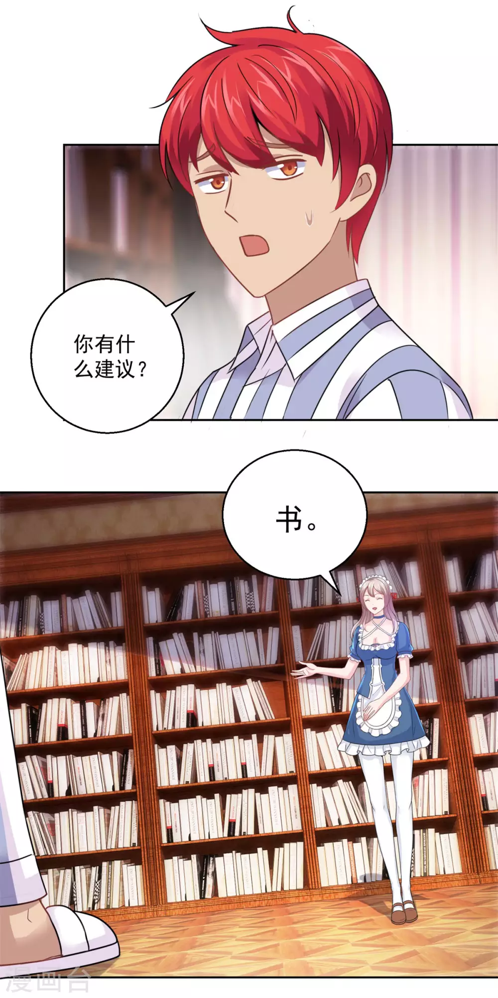 第183话 打造自己的王国 第21页