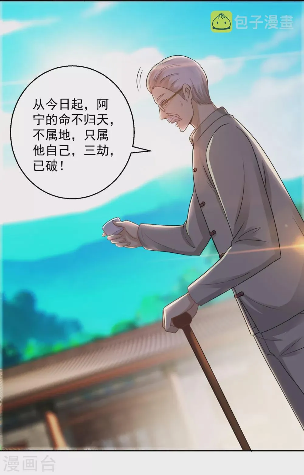 第181话 杨家，动了！ 第7页