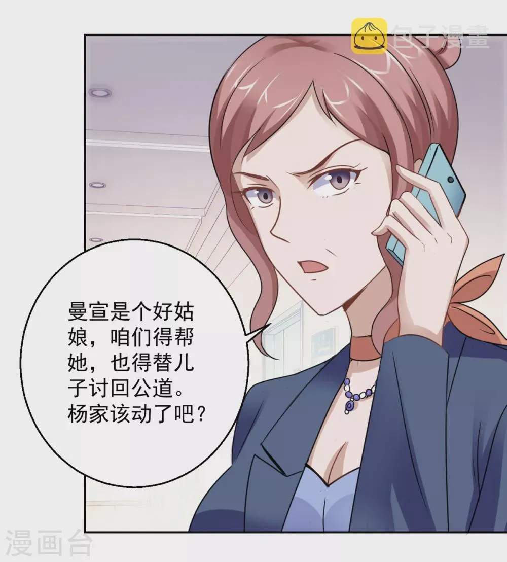第181话 杨家，动了！ 第21页