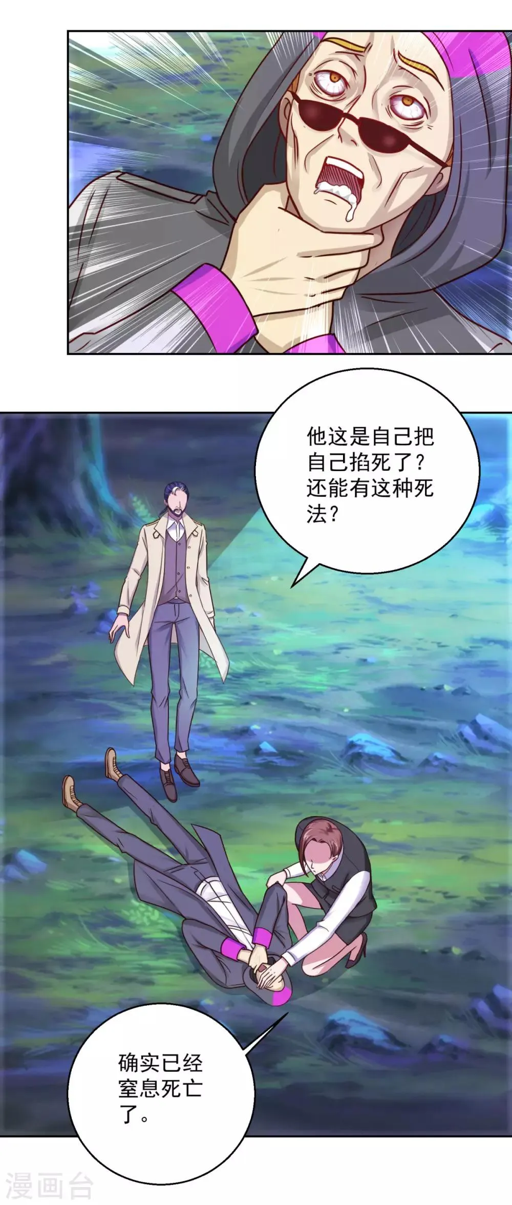 第180话 命中三劫 第3页