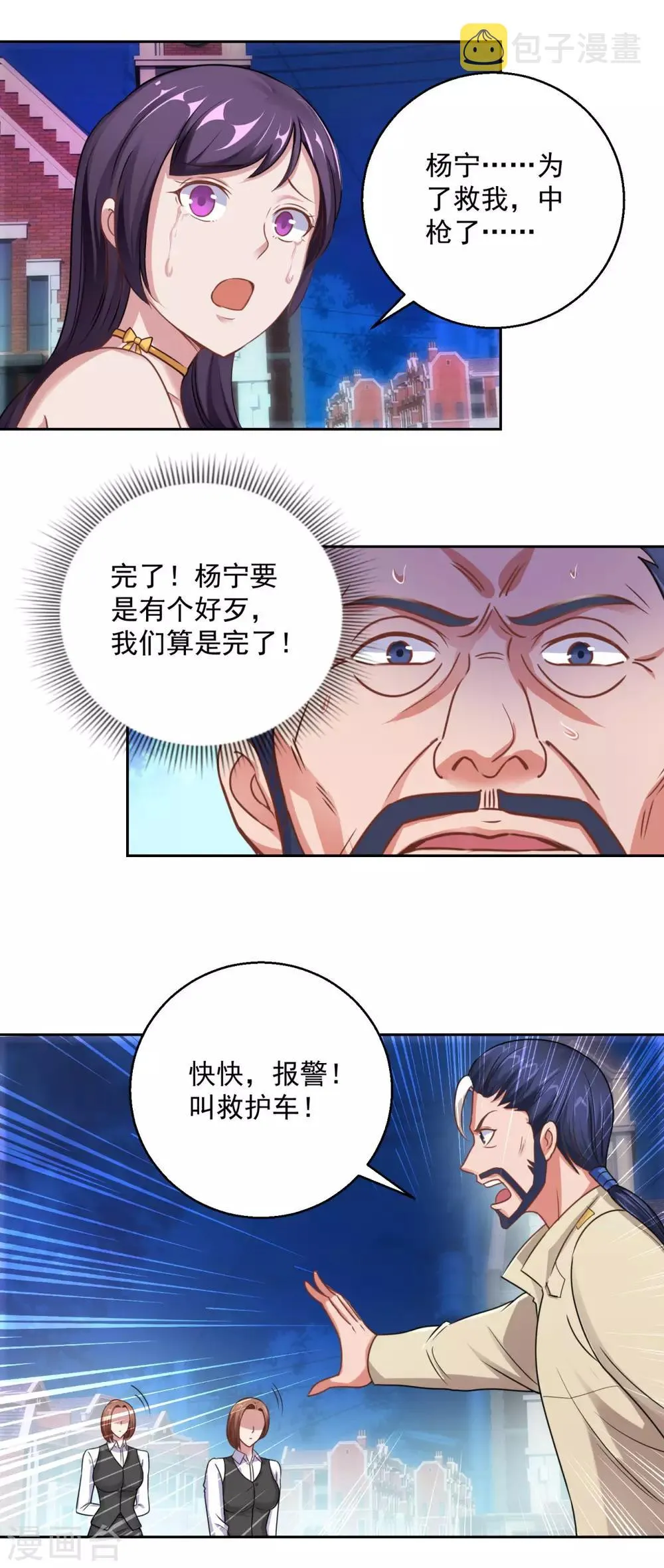 第180话 命中三劫 第6页