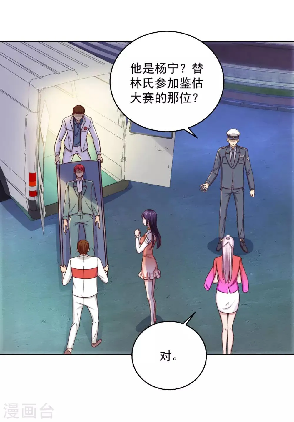第180话 命中三劫 第8页