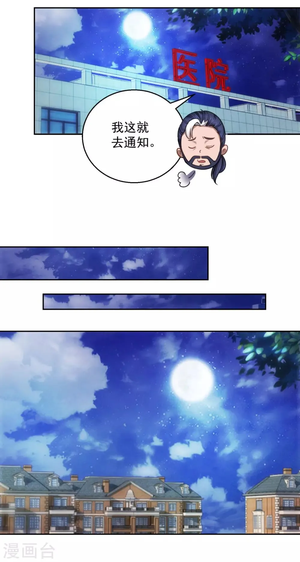 第180话 命中三劫 第15页