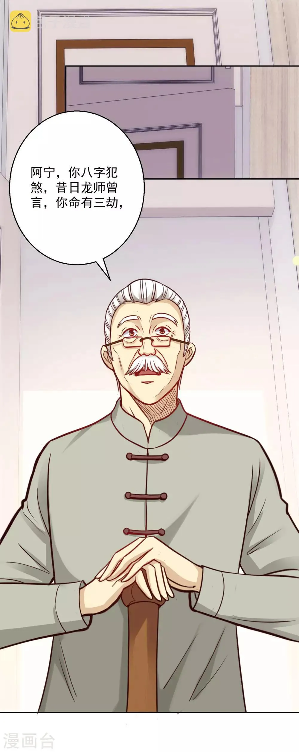 第180话 命中三劫 第19页