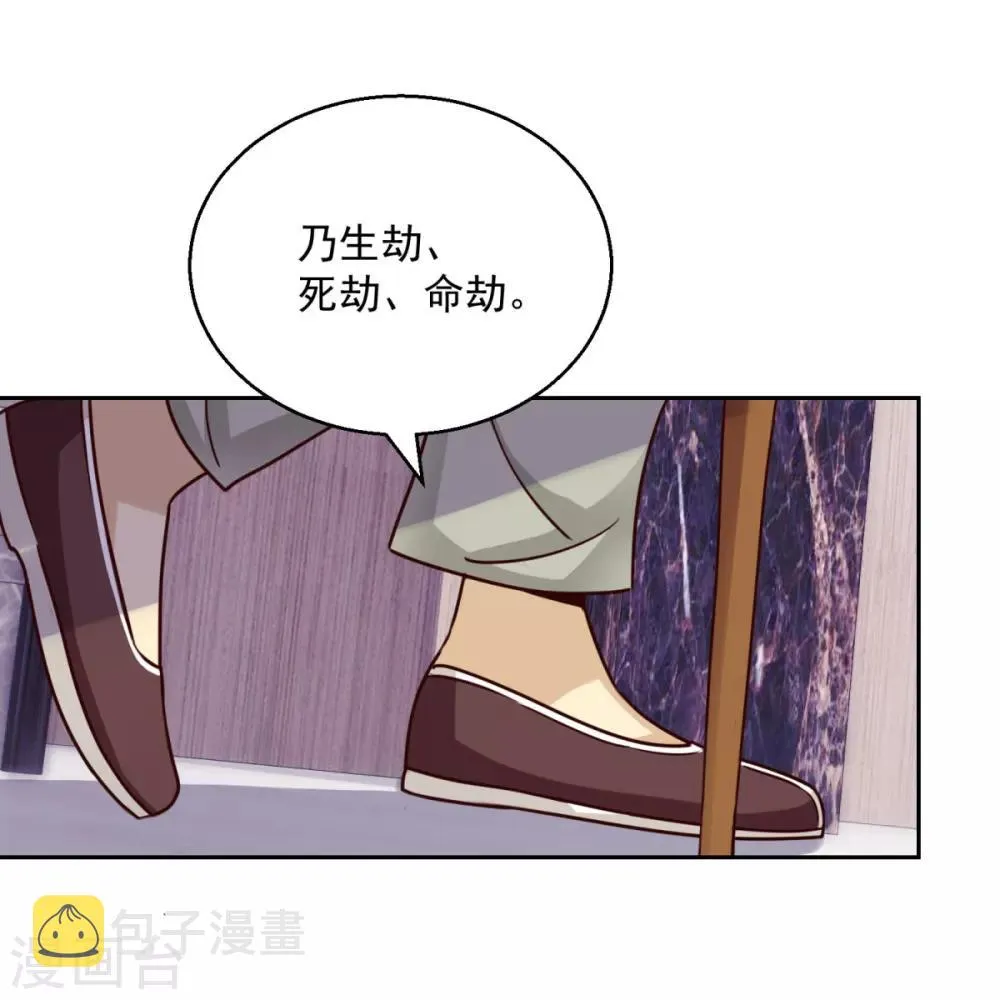 第180话 命中三劫 第20页