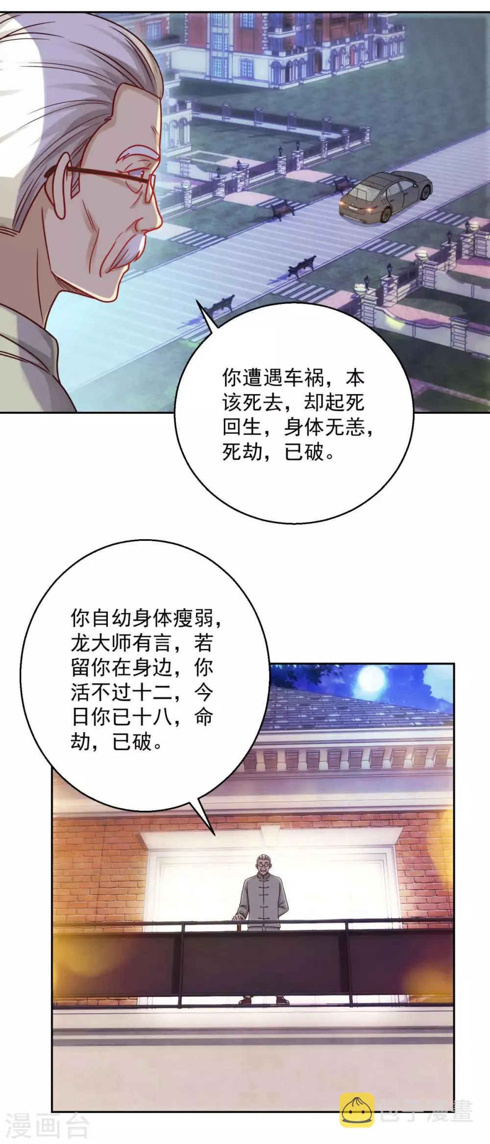 第180话 命中三劫 第21页