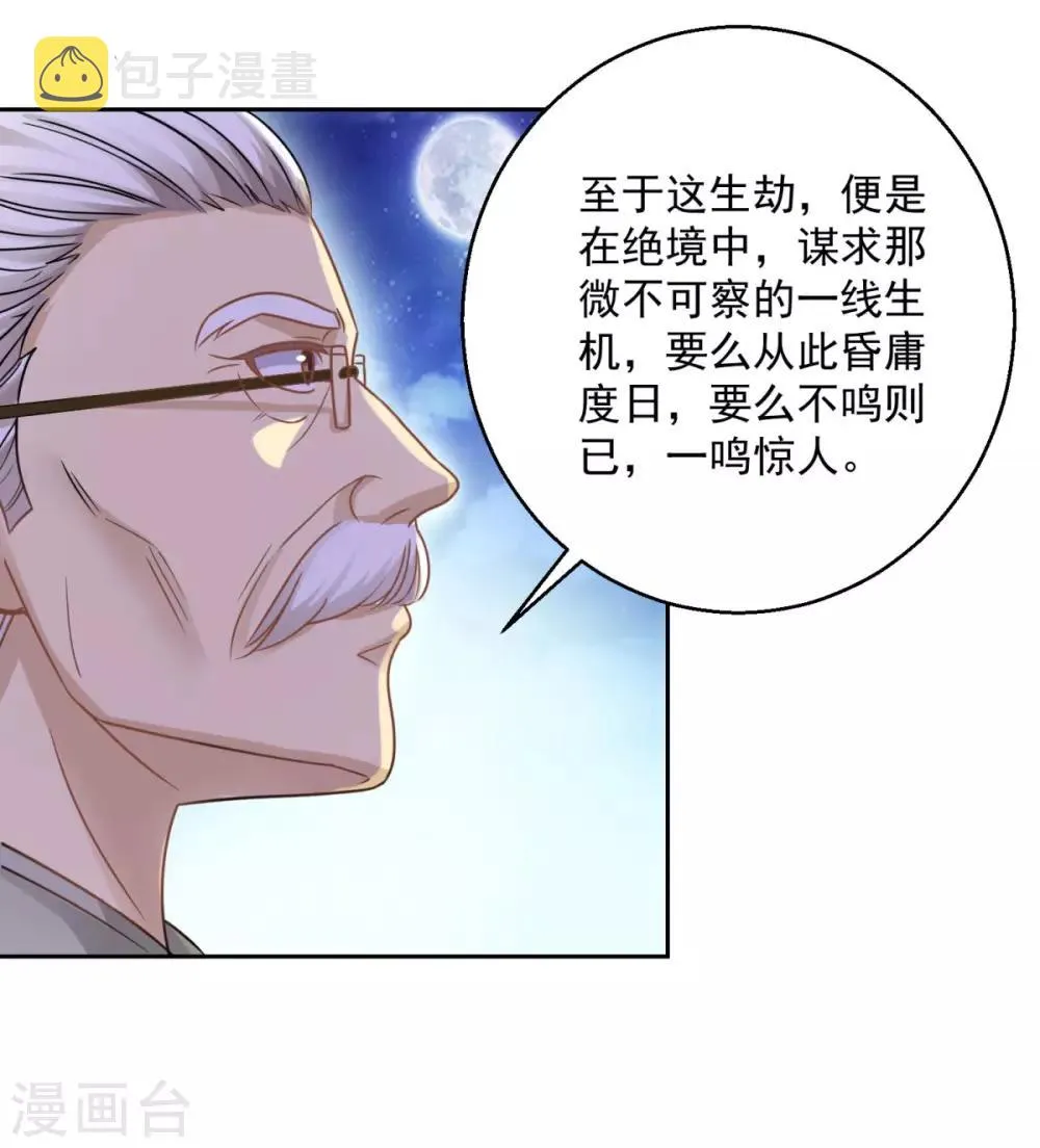 第180话 命中三劫 第22页