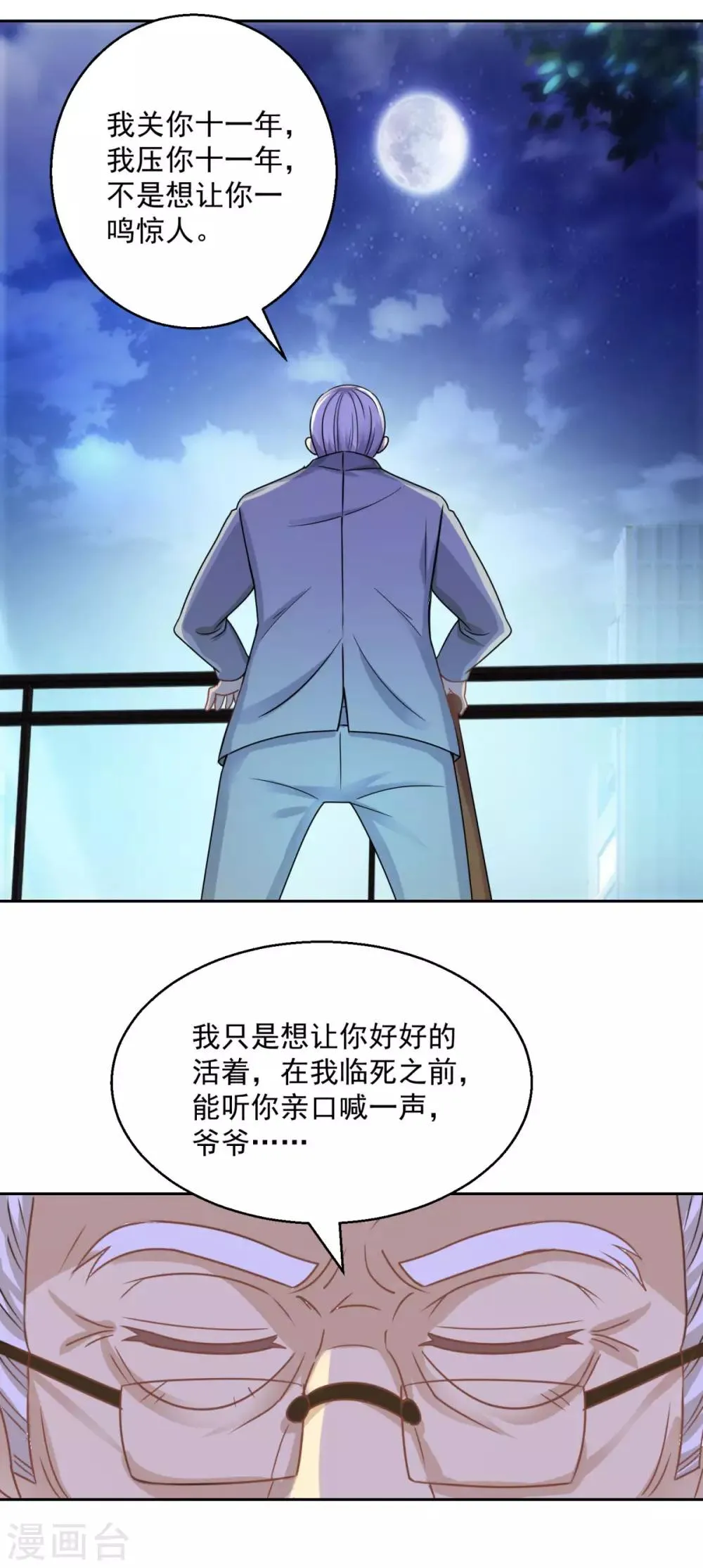 第180话 命中三劫 第23页