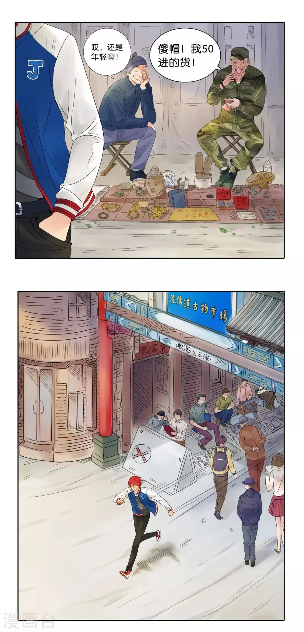 第1话 都市至尊系统 第7页