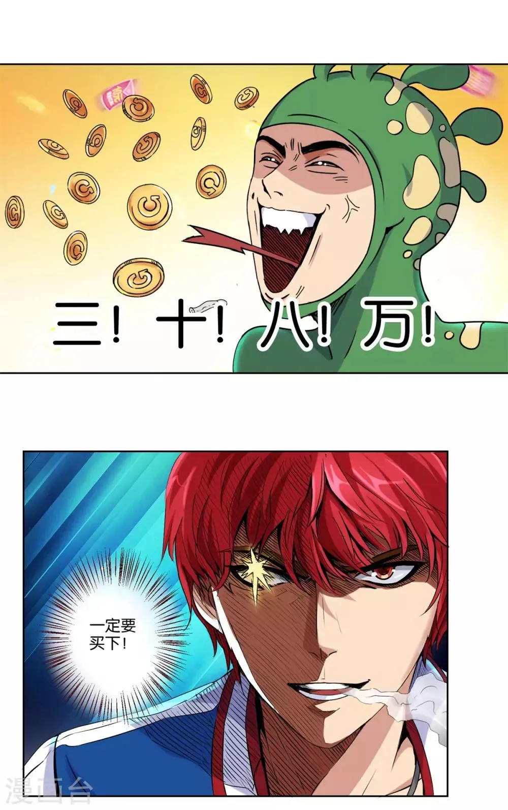 第3话 捡到大漏 第4页