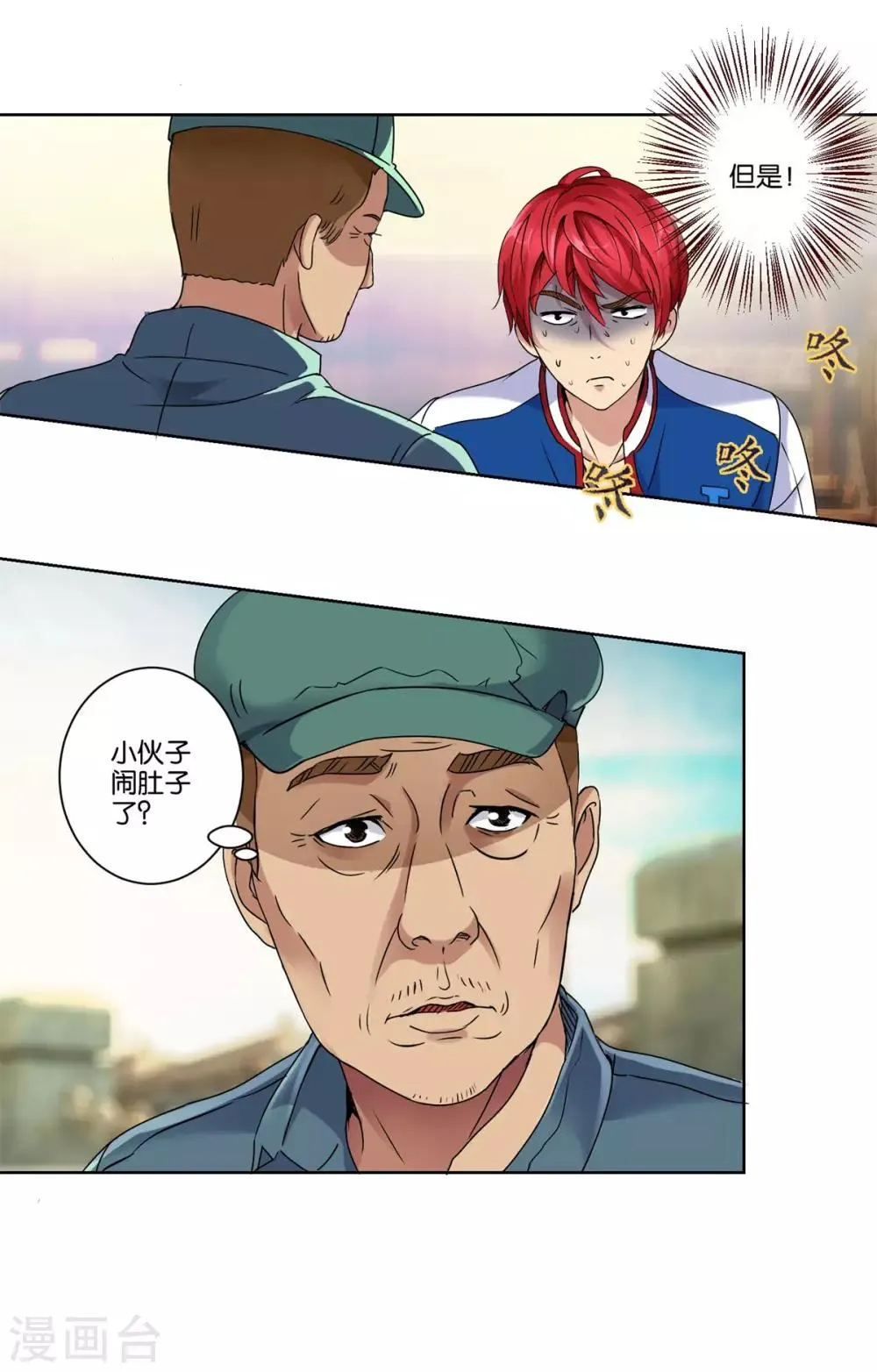 第3话 捡到大漏 第5页