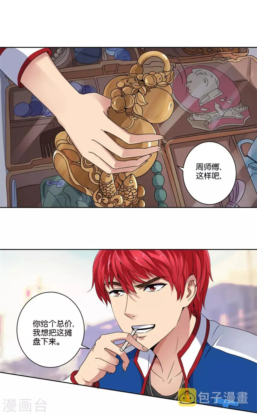 第3话 捡到大漏 第10页