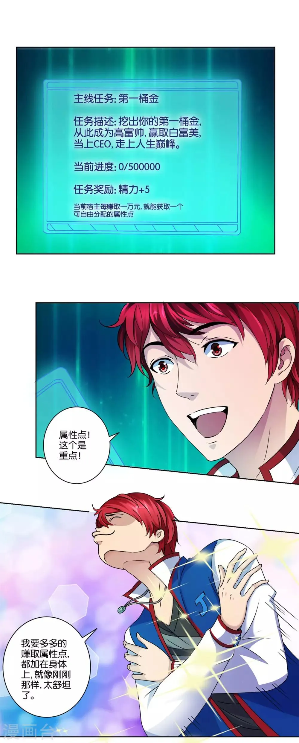 第2话 冷美人和小萝莉 第8页