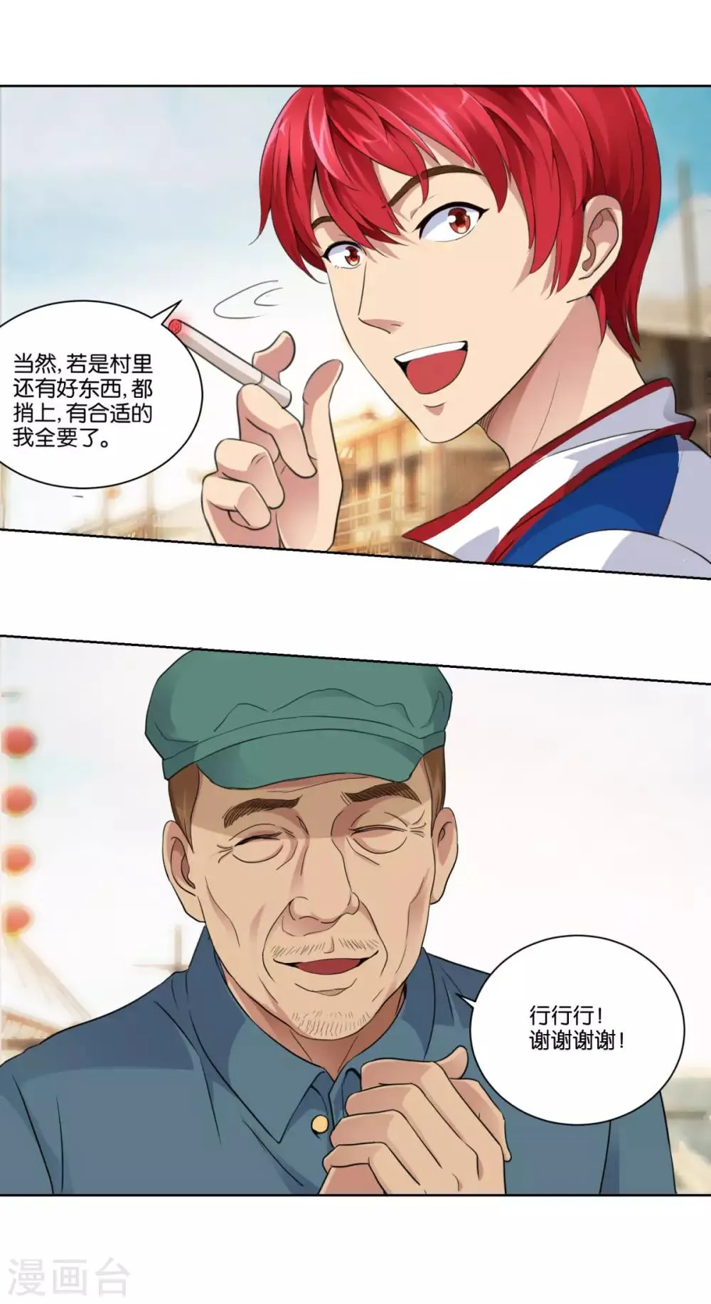 第4话 初见二美女 第3页