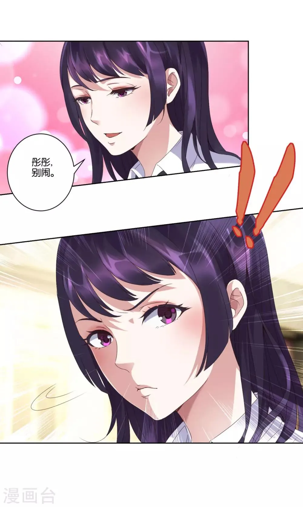 第5话 扳指的竞争者 第3页