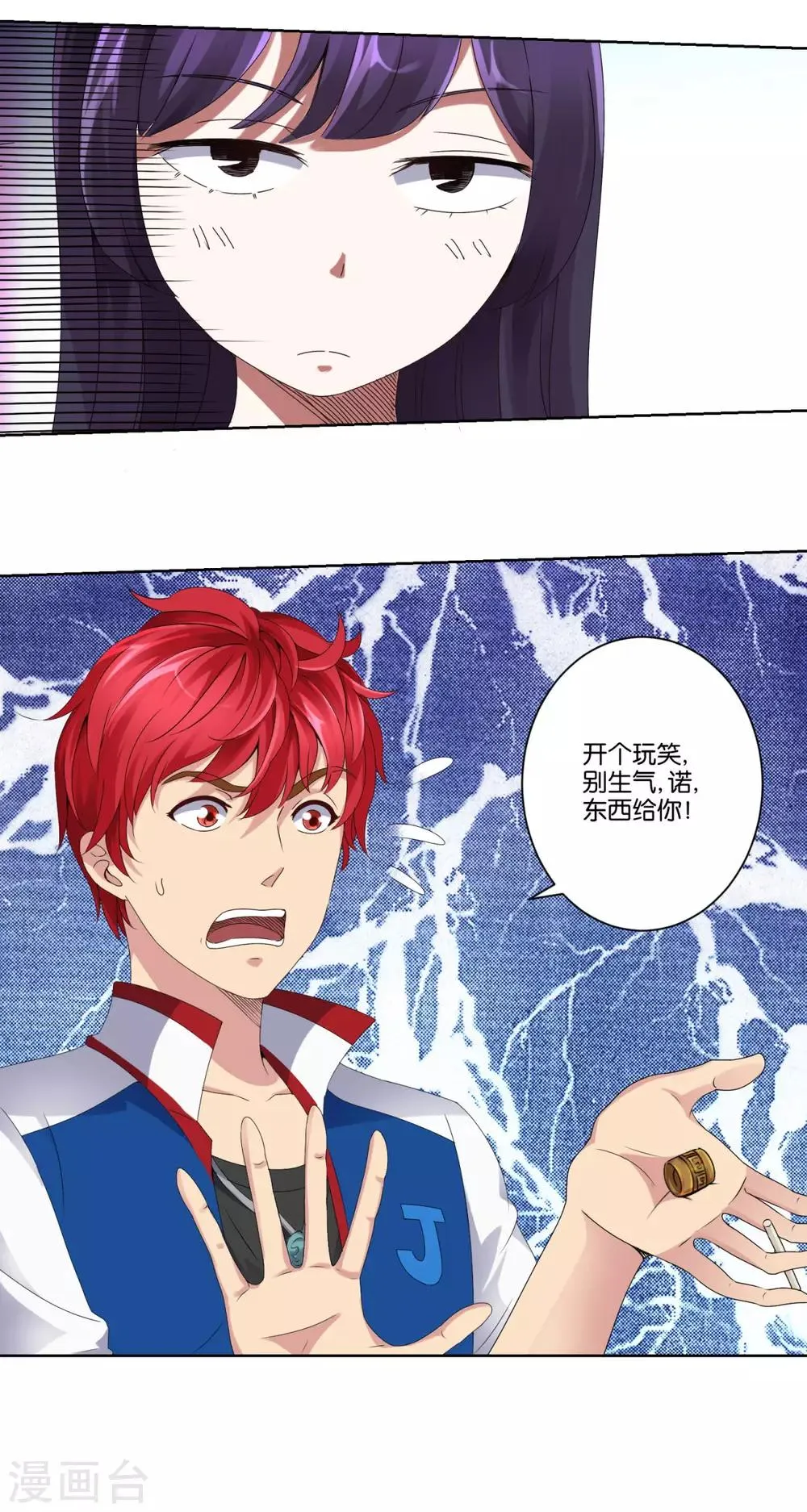 第5话 扳指的竞争者 第7页